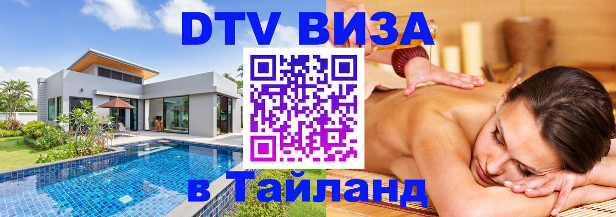 Цены на DTV визу в Таиланд — пакеты услуг, достаточно даже паспорта - Маскат 04.10.2025 Цены на DTV визу в Таиланд — пакеты услуг, достаточно даже паспорта - Маскат 03.10.2025