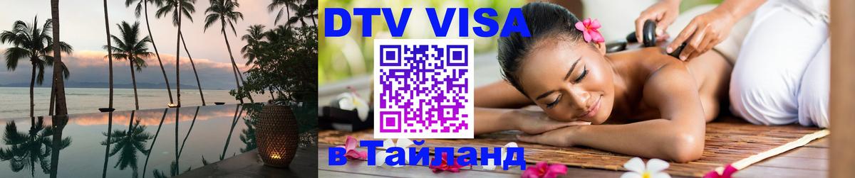 Оформление DTV визы под ключ: стоимость и тарифы, только загранпаспорт - 19.11.2025 